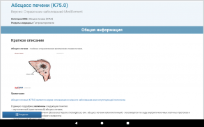 Справочник терапевта screenshot 5