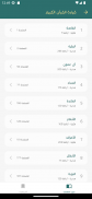 تلاوات الحرمين screenshot 4