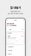 직방 - 아파트, 원룸, 오피스텔, 빌라 screenshot 2