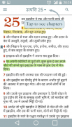 Hindi Bible Offline screenshot 7