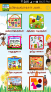 Tamil Alphabet for Kids screenshot 1