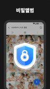 사진 및 비디오 숨기기 -비밀앨범、보안폴더 screenshot 0