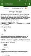 Marathi Grammar-मराठी व्याकरण screenshot 1