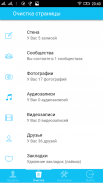 CleanerVK - Очистка Вконтакте screenshot 2