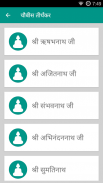 Jain Story Library App Jai Jinendra screenshot 1