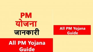 All PM Yojana 2021 Guide App UNOFFICIAL screenshot 2