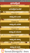 Bhagavad Gita - Kannada screenshot 0