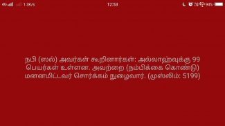 அல்லாஹ்வின் திருநாமங்கள் (99 Names of Allah) screenshot 1