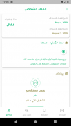 Badeel - بديل screenshot 4