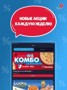 Domino's Pizza Belarus screenshot 1