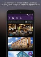 HotelTonight - Отличные цены на лучшие отели screenshot 1