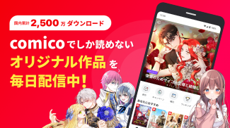 comico 人気マンガが毎日読める漫画（まんが）アプリ screenshot 5