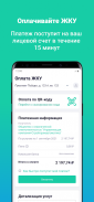 Кабинет Абонента screenshot 3