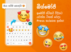 Bobble Keyboard Sinhala screenshot 3