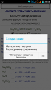 Химия на отлично! screenshot 10