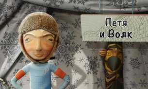 Петя и Волк screenshot 2
