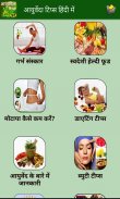 Ayurvedic Health Tips in Hindi screenshot 6