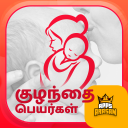 Kuzhanthaigal Name Tamil Arasan Arasi Names Arasan