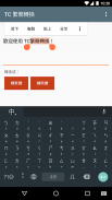 TC Chinese character converter screenshot 1