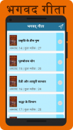 Bhagavad Gita App in Hindi screenshot 1