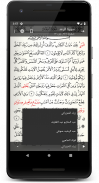 قراءات القرآن - شعبة screenshot 5