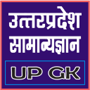 UP GK (उत्‍तरप्रदेश सामान्‍यज्ञान) Icon