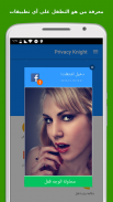 حارس الخصوصية - قفل التطبيق screenshot 0