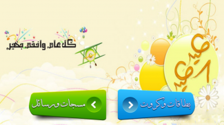 مسجات وبطاقات عيد الفطر 2014 screenshot 0