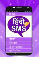 Hindi SMS screenshot 3