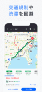 Yahoo!カーナビ - ナビ、渋滞情報も地図も自動更新 screenshot 9