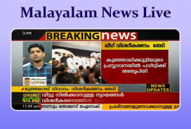 Malayalam News Live screenshot 5