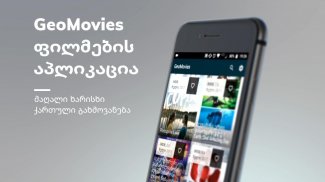 GeoMovies - ფილმები და სერიალე screenshot 0