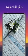 القرآن - Quran screenshot 2