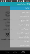 Names Calculator حساب الأسماء screenshot 2