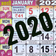 Islamic Calendar 2020 (Urdu Calendar) screenshot 0