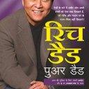 Rich Dad Poor Dad in Hindi PDF