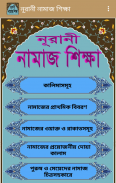 নামাজ শিক্ষা: নামাজ ও কুরআন screenshot 3