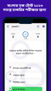 Bengali Mock Test App screenshot 5