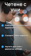 SayIt: Четете с уши screenshot 5