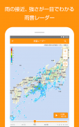 マピオン超ピンポイント天気 - 1km四方天気・雨雲レーダー screenshot 6
