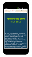 বুখারী শরীফ সম্পূর্ণ সবখন্ড screenshot 2