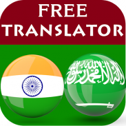 Malayalam Arabic Translator screenshot 4