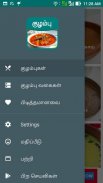 Gravy Recipes & Tips in Tamil screenshot 4