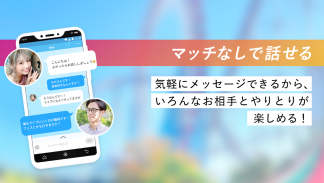 出会いはYYC（ワイワイシー） - 登録無料の恋活アプリ screenshot 2