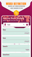 English To Hebrew Dictionary screenshot 2