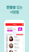 썸데이 - 이상형 만남 소개팅 (만남 결혼 소개팅 앱) screenshot 2