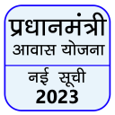 Pm Awas Yojana: आवास योजना