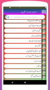 Hakayat-e-Sheikh Saadi In Urdu screenshot 3