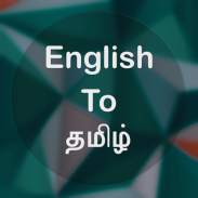 English To Tamil Translator screenshot 6