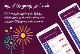 Tamil Calendar 2018 - Rasi, Panchangam & Holidays screenshot 8